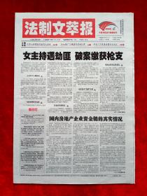 《法制文萃报》2008—9—6，梅兰芳  叶玉卿  陆毅  王恩良  董锋  迈克尔•杰克逊