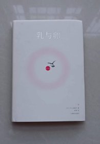 乳与卵：第138届芥川龍之介奖获奖作