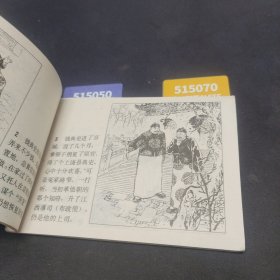连环画:钱典史和黄道台