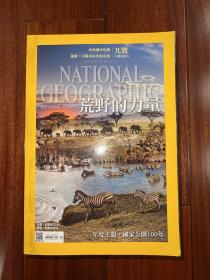National Geographic 国家地理杂志中文版2016年1-12月（缺12月）其中3月、9月、11月带原装小册子