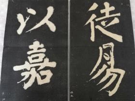 旧拓碑帖《泉州万安渡石桥记》2册全（ 蔡襄书大字 153字全）