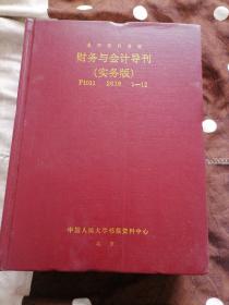 2019年财务与会计导刊（1—12）务实版