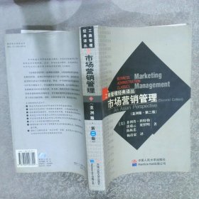 市场营销管理 亚洲版 第二版