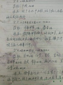 中国中医科学院学部委员 国医大师湖北中医药大学终身教授李今庸徒手稿:出血效验方【未落款】