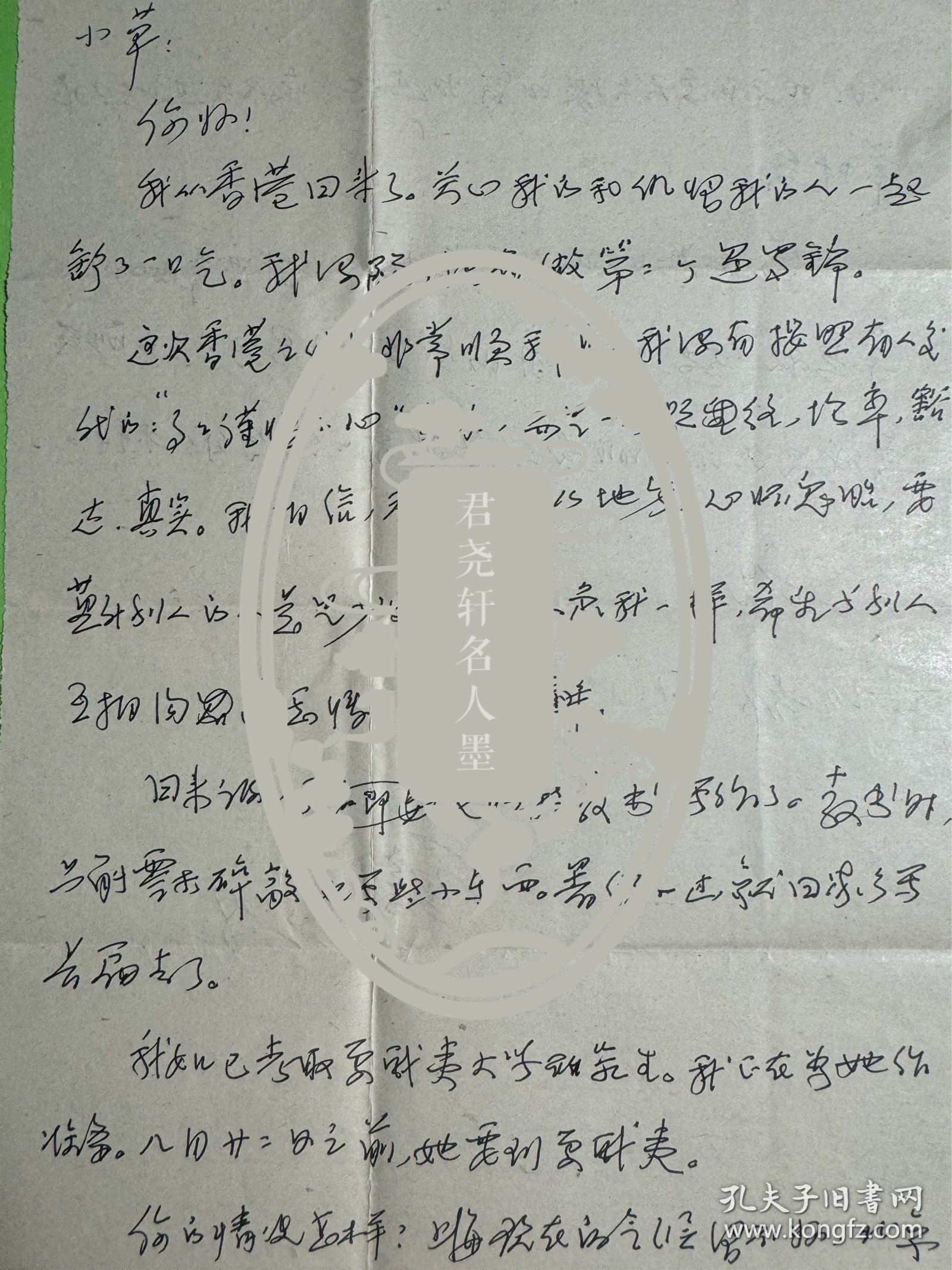 点击查看原图 戴厚英致钱行行信札1页2面附封。戴厚英(1938年-1996年8月25日),女,安徽颍上人。1960年毕业于上海华东师范大学中文系,历任上海作家协会文学研究所文艺理论组助理研究员,复旦大学中文系、上海大学文学院副教授。有长篇小说《人啊,人!》《诗人之死》《脑裂》《我的故事》《空中的足音》《往事难忘》,中短篇小说集《锁链,是柔软的》,散文集《戴厚英随笔》等。