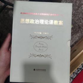 北京师范大学马克思主义理论研究与教学丛书（一）