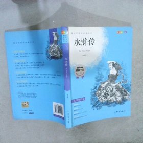 钟书图书·我最优阅·青少版彩插版·水浒传（第三辑） 