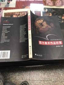 西方美术作品欣赏