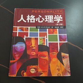 人格心理学：万千心理