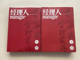 经理人 上下 2008年合订本