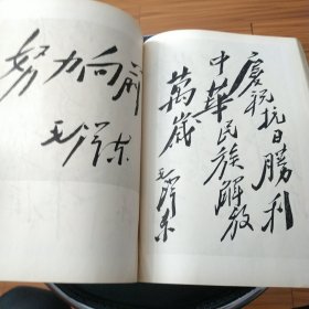 早期原版原品毛泽东题词墨迹选,品自看图.