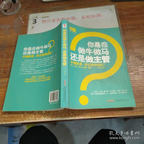 你是在做牛做马 还是做主管：不懂管理，你还想带团队？