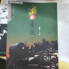 创业浩歌