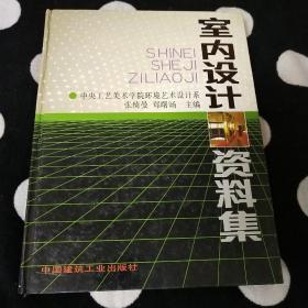 室内设计资料集