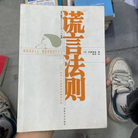 谎言法则