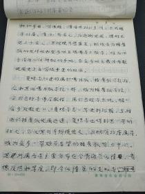 民族学院研究中心旧藏ll1993年《青海藏区典型寺院学校现状调查》课题调查报告，青海夏琼寺现状调查86页 1400