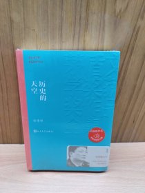 茅盾文学奖获奖作品全集：历史的天空