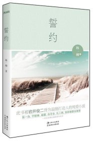誓约