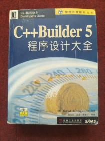 C++Builder 5程序设计大全