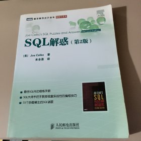 SQL解惑