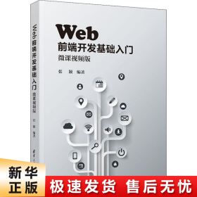 Web前端开发基础入门