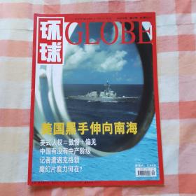 环球globe  (2004年 第8期 总第352期）