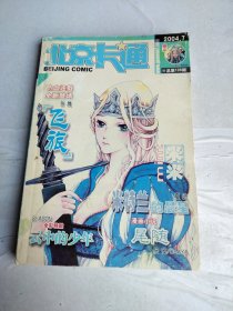 北京卡通 2004.7
