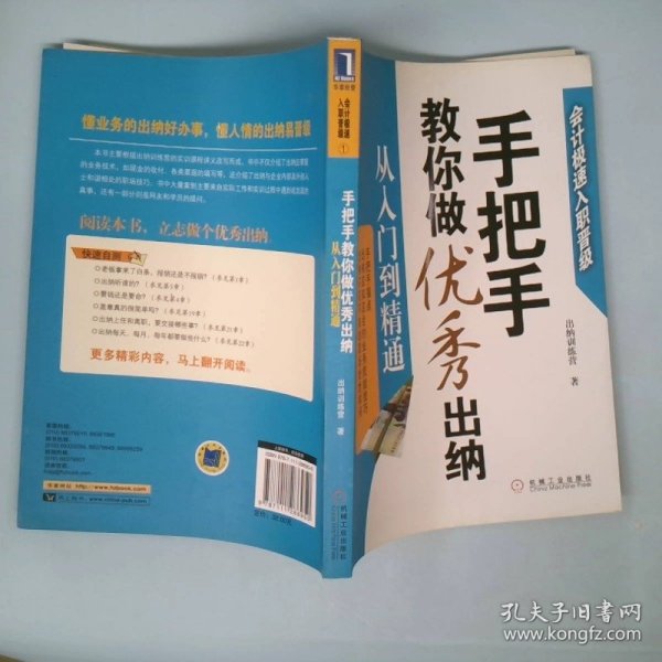 手把手教你做优秀出纳从入门到精通