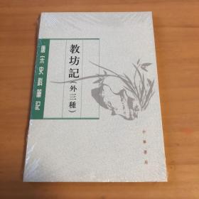 教坊记：唐宋史料笔记丛刊