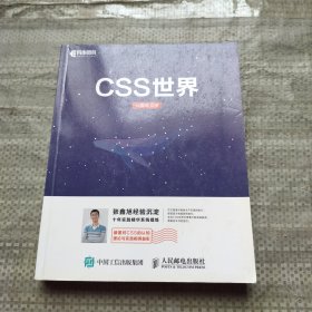 CSS世界