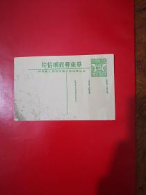华东邮政明信片，毛泽东主席画像