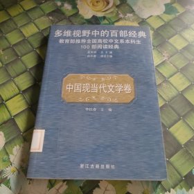 中國現(xiàn)當代文學卷 館藏無筆跡