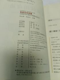 见证汶川奇迹 : 全国党刊记者四川地震灾区集中采
访作品选