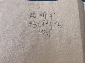 农业生产年报1957年（1960）
