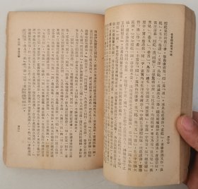 甘青藏边区考察记 第二编（民国36年初版）