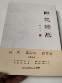 回望诗经（实物拍照签名本