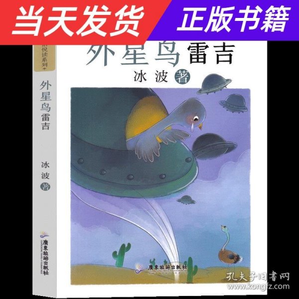 名家经典童话悦读系列：外星鸟雷吉