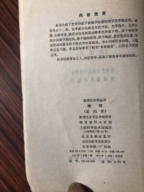 数理化自学丛书--全17册，缺平面解析几何，现存16册合售（化学1-4.物理1-4.代数1-4.平面几何1-2，三角，立体几何，品好