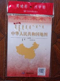 中华人民共和国地图 蒙文版（一开）
