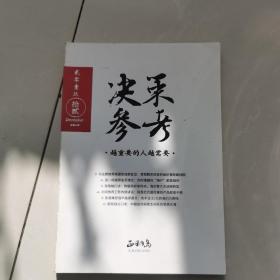 决策参考2019.12