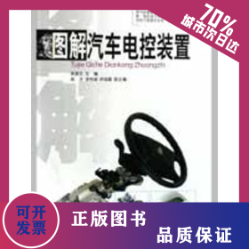 圖解汽車電控裝置 9787535947437