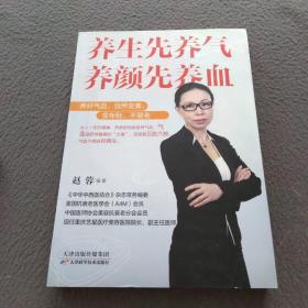 养生先养气，养颜先养血
