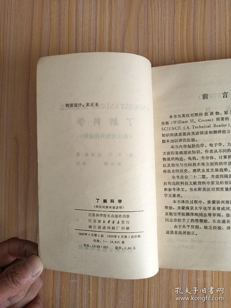 了解科学（英汉对照）