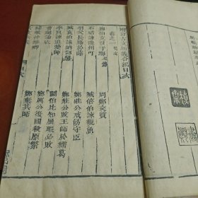 古文析义 存卷1-8 八册 品相好 刻印精良清初刻本 z