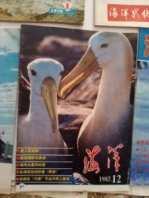 从1976年开始，五本关于海洋世界杂志的创刊，停刊，改名，再发刊的历史发展过程。包括海洋战线发刊停刊，海洋发刊停刊，海洋世界的发刊