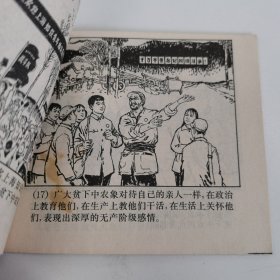 精品连环画：《毛主席的红卫兵---金训华的英雄故事》