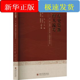 存史资教 育人流芳——