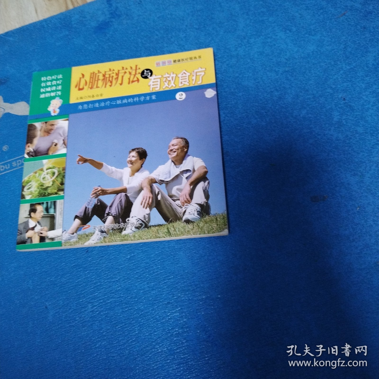 心脏病疗法与有效食疗