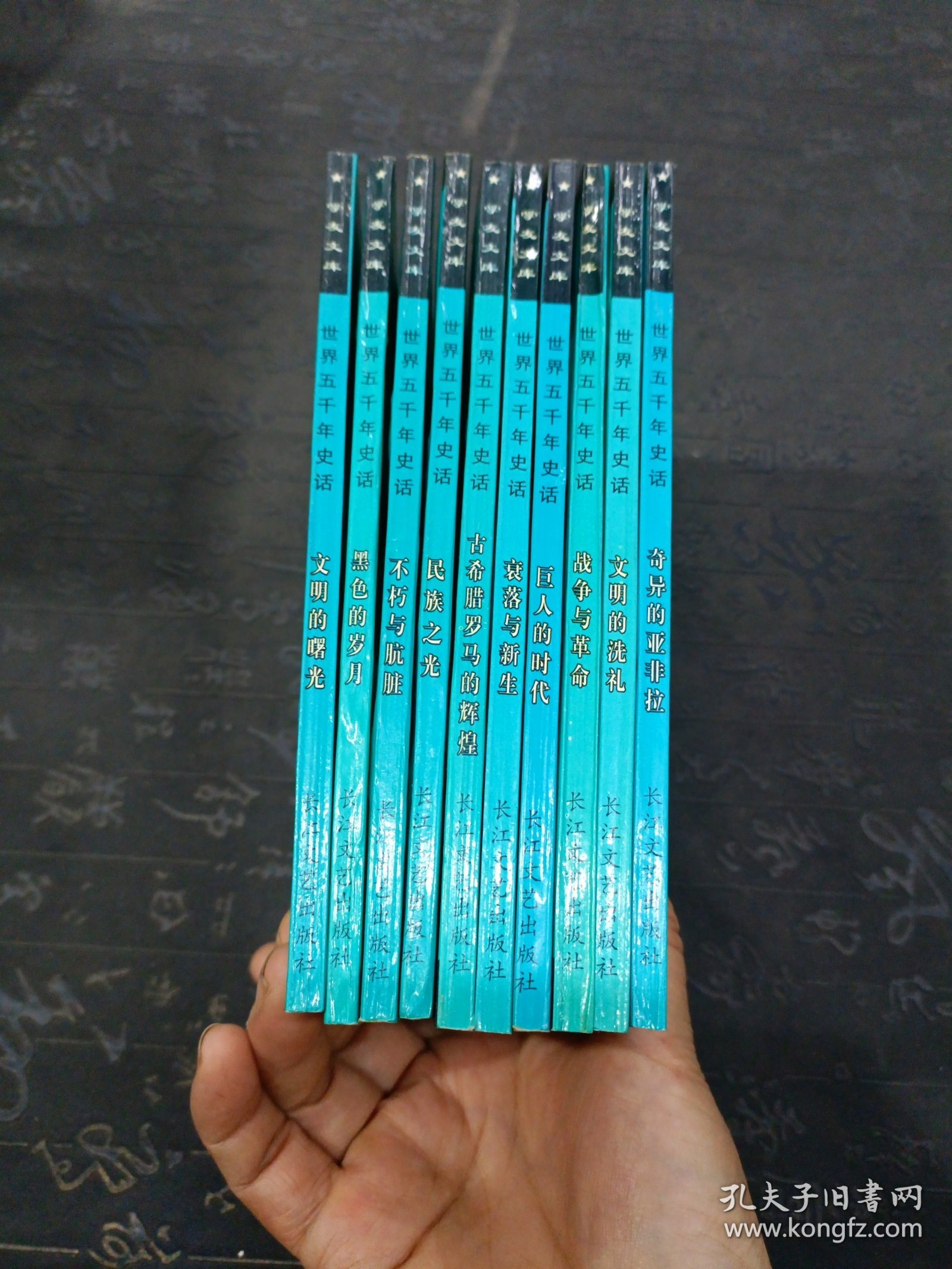 世界史一历史故事 盒装