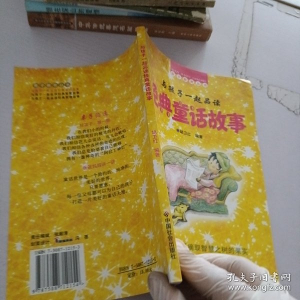 与孩子一起品读经典童话故事/美丽童话，为孩子摘取智慧之树的果实